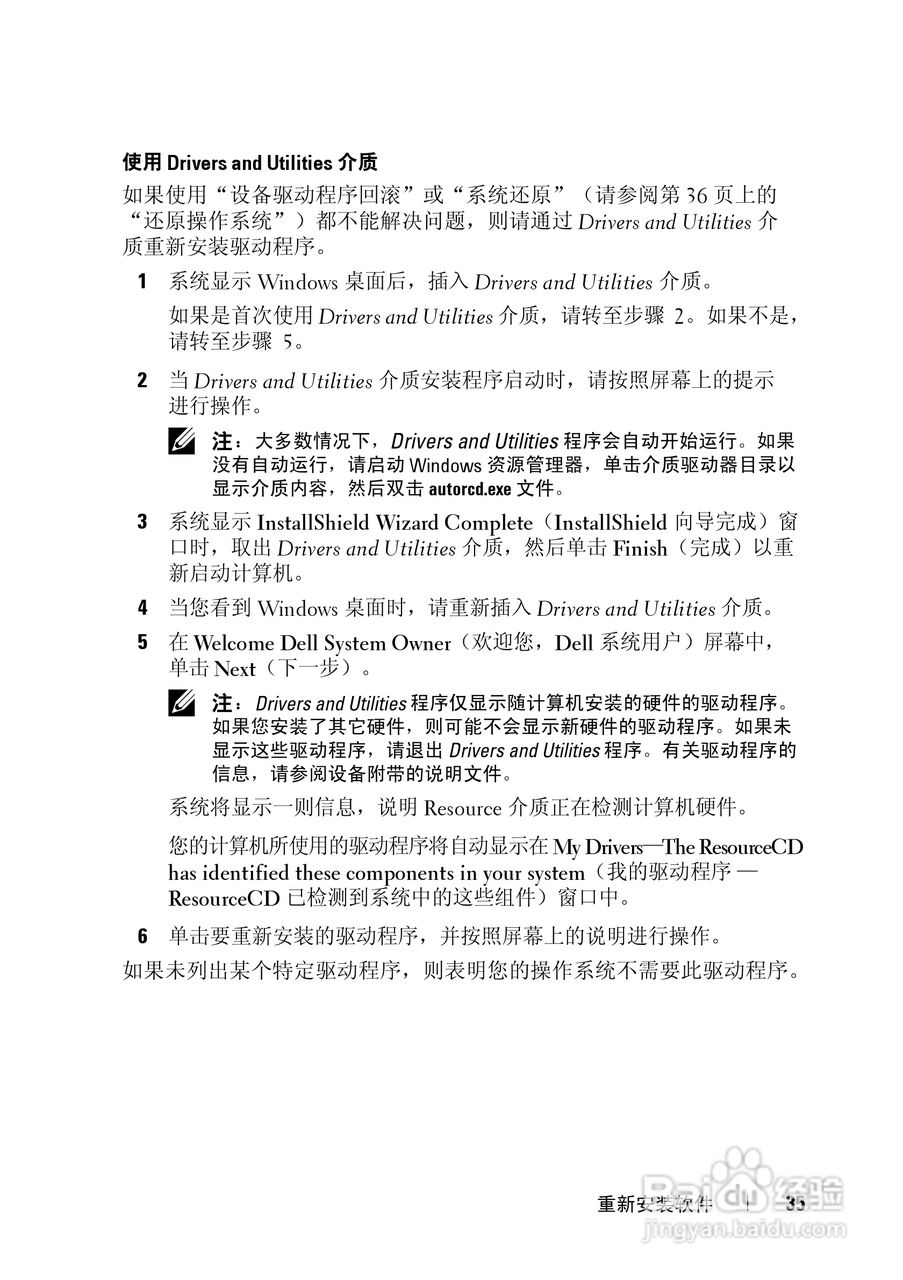 戴尔Precision M6400笔记本电脑使用说明书:[4]