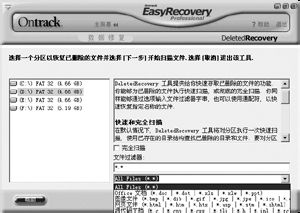 如何用EasyRecovery Pro恢复被删除的文件