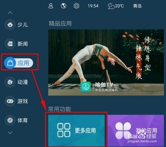 海信盒子安装软件看电视直播方法
