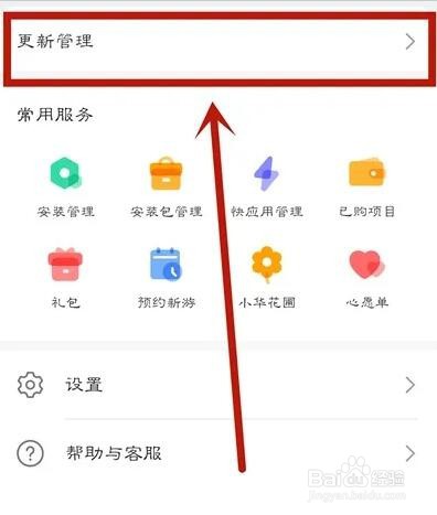 华为nova8se关闭应用自动更新方法