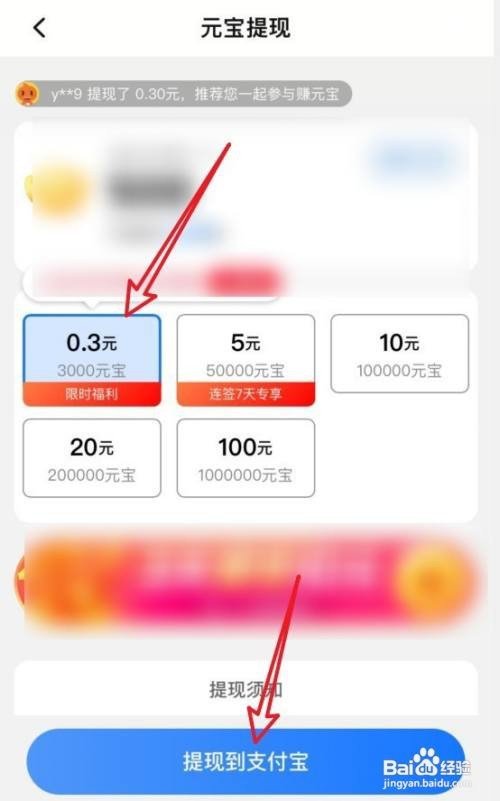 点淘元宝怎么提现