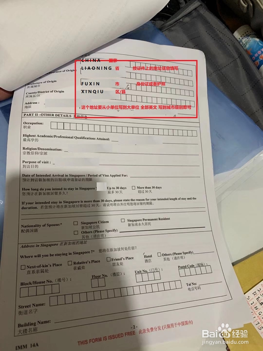 签证申请表格是怎么填写的 用英文填写