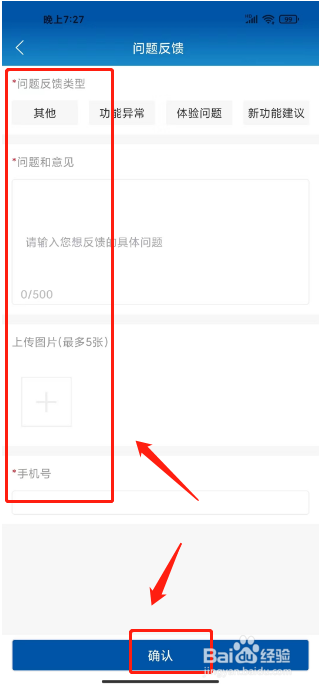 光明随心订如何进行提交问题反馈