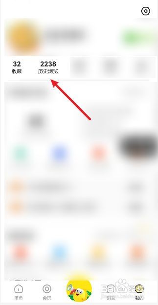 闲鱼在哪查看历史浏览商品记录