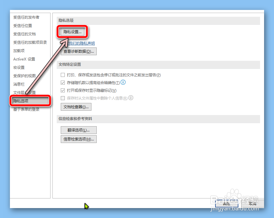 怎样关闭【你的OFFICE许可证有问题】弹窗