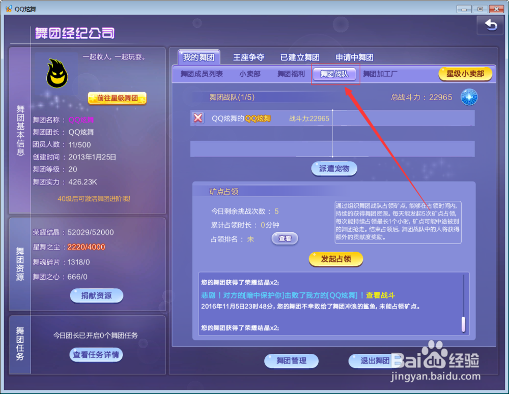 QQ炫舞宠物显示参战中,如何怎样取消参战