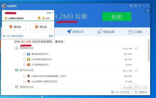 清理电脑垃圾文件
