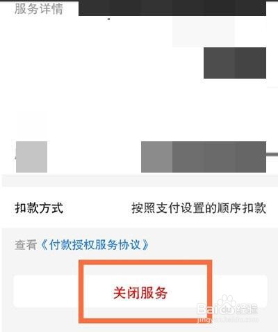 淘宝怎么关闭小额免密支付?