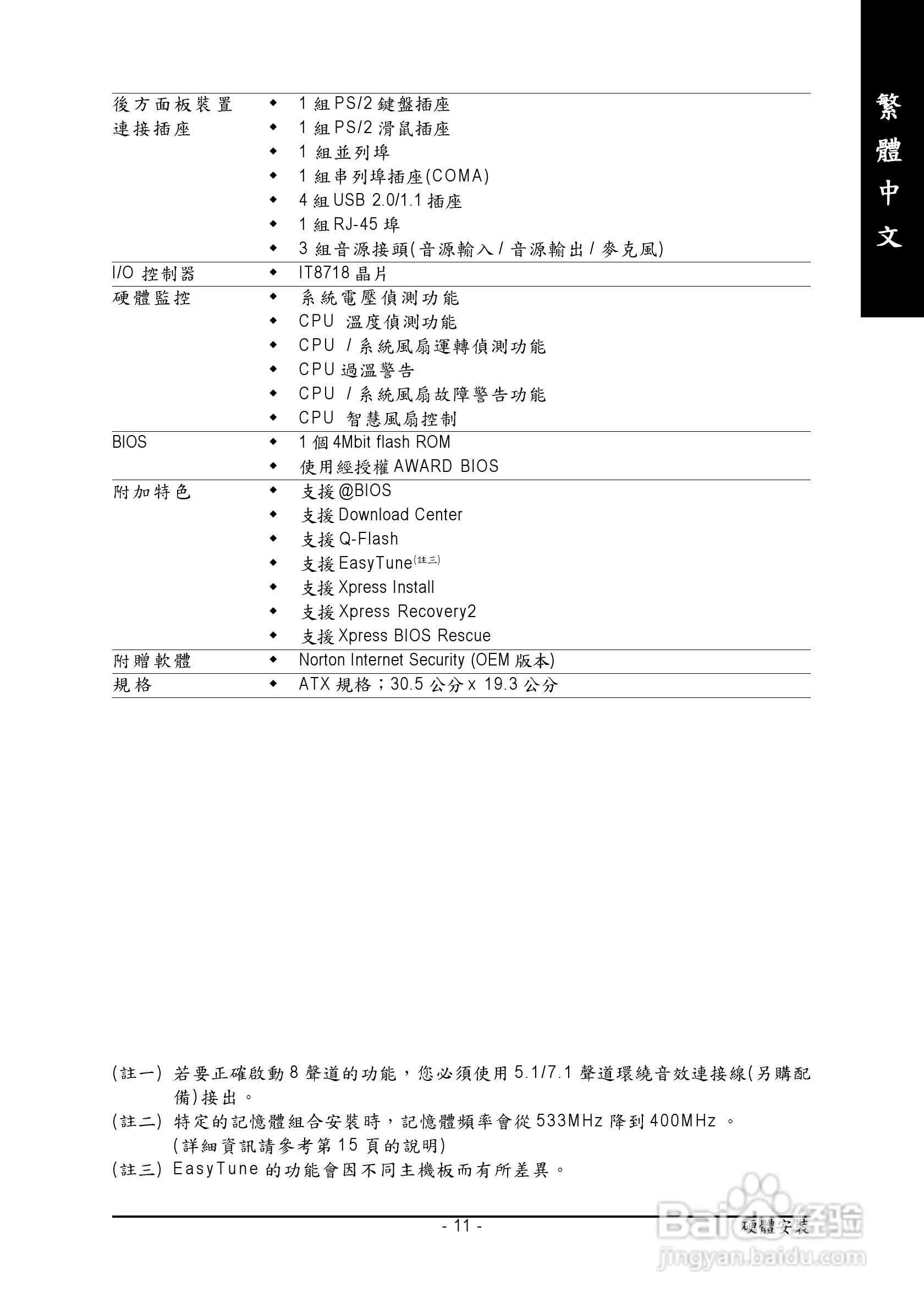 技嘉GA-945PL-S3型主板说明书:[2]