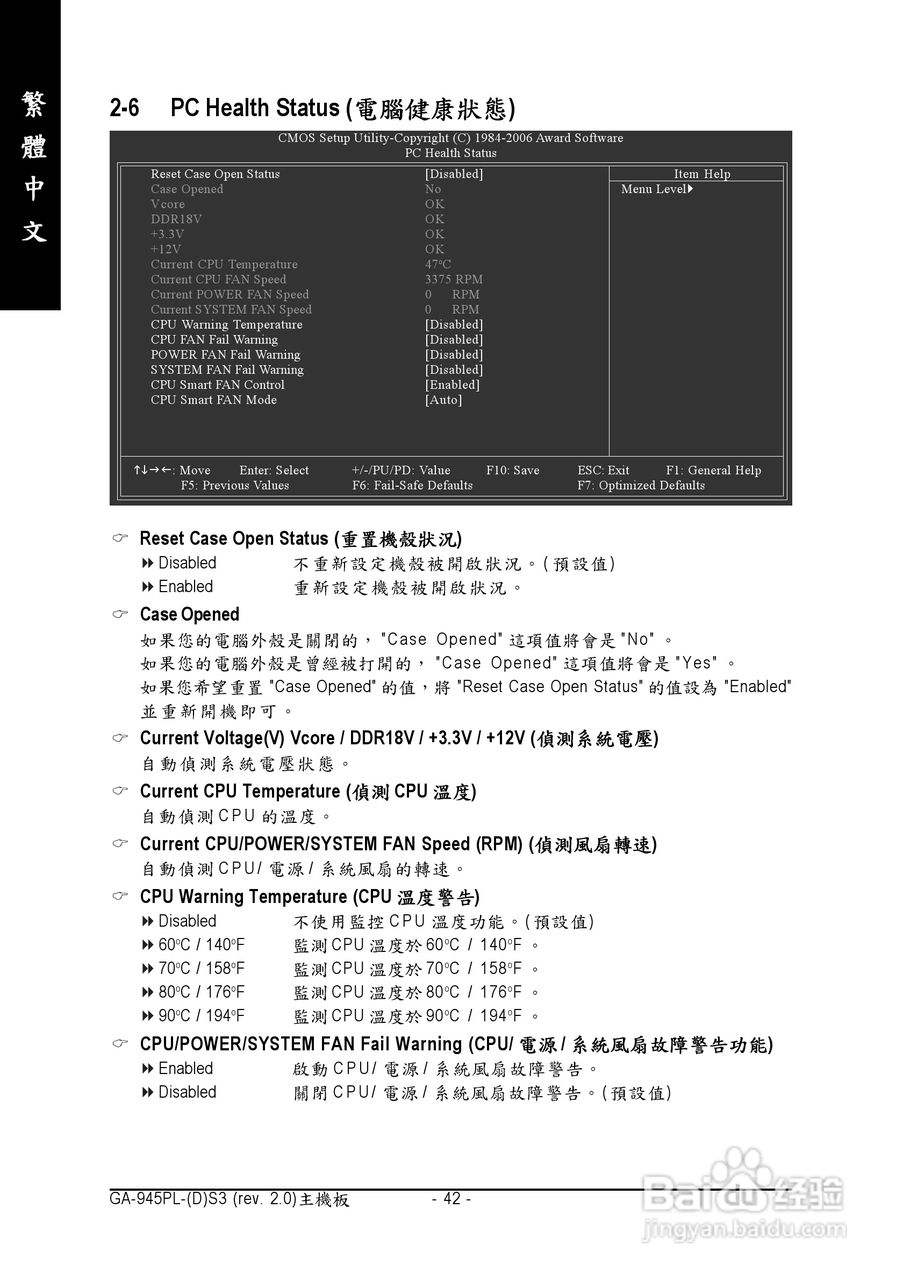 技嘉GA-945PL-DS3 (rev. 2.0)型主板说明书:[5]