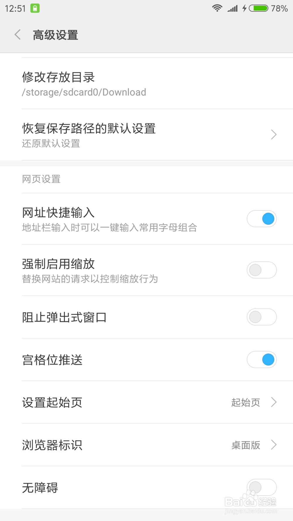 网页进不了怎么改手机浏览器标识