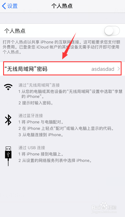 甘肃联通iphone手机设置个人热点的方法