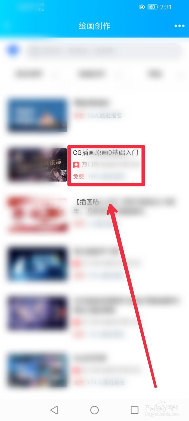 在手机qq怎么找到CG插画入门课
