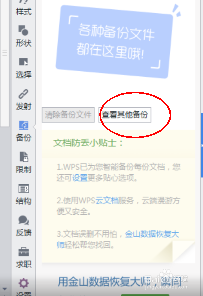 文件恢复找不回删除文档怎么办