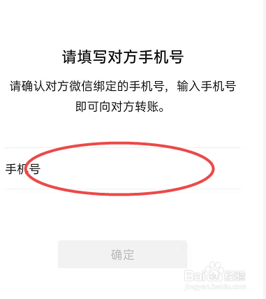 如何使用微信向手机号转账