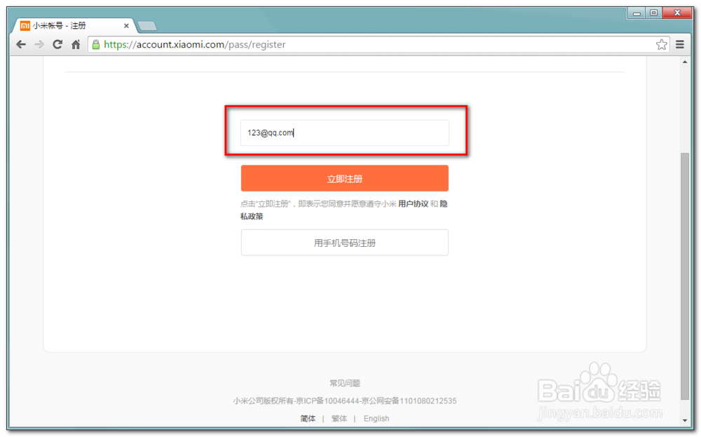 如何用邮箱注册小米账号
