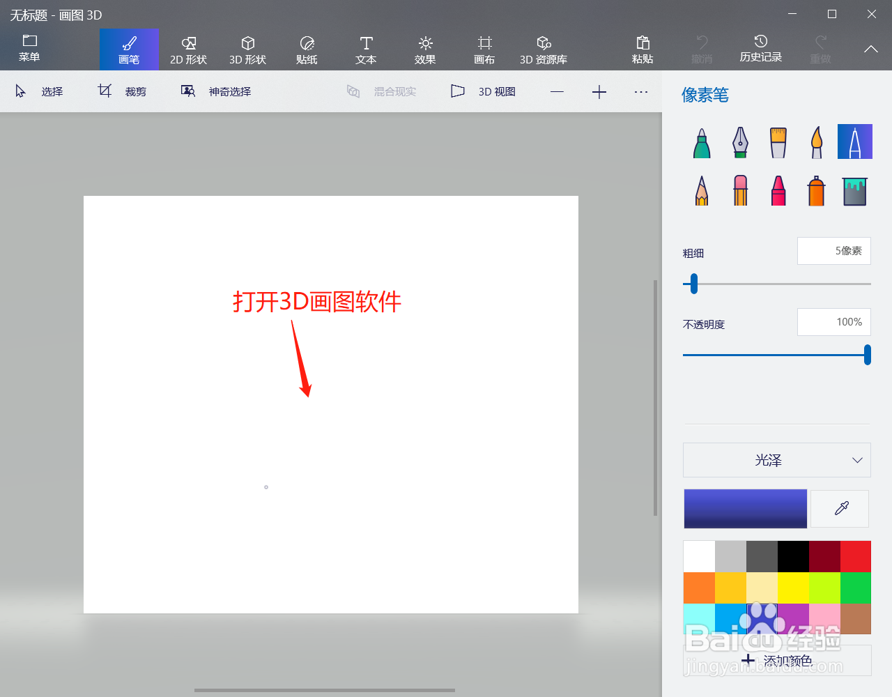 3D画图如何裁剪画图板