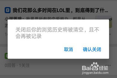 知乎浏览记录要怎么删除