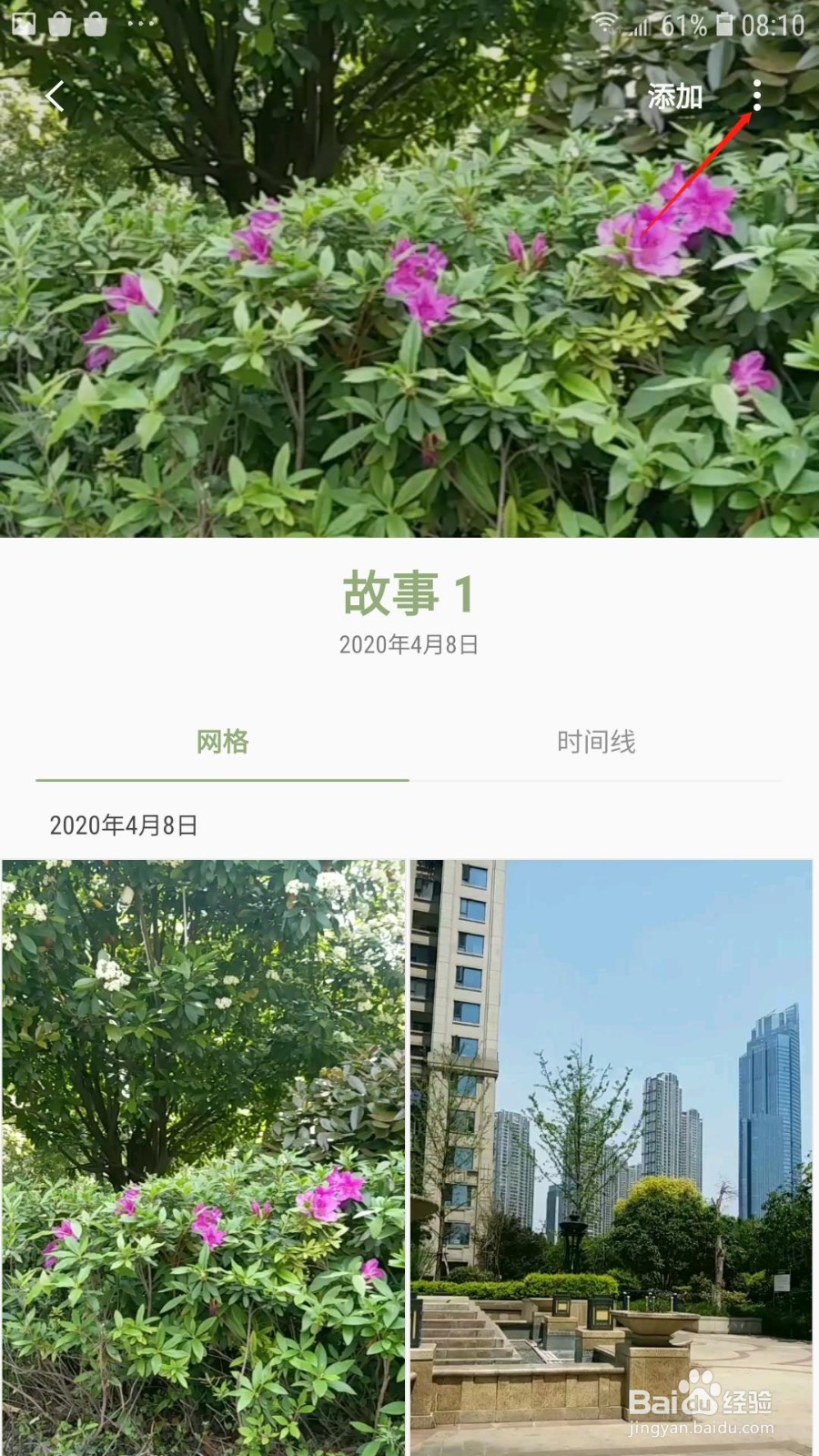 三星相册怎么更改故事封面图片