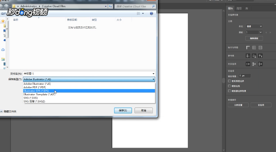 Adobe Illustrator CS6 如何保存为低版本