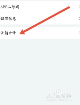 和家亲账户在哪进行注销