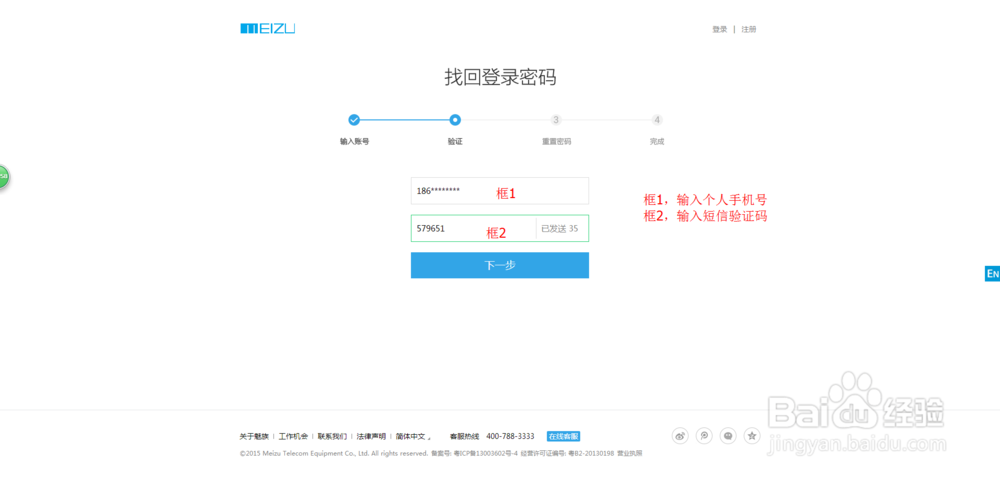 魅族账号密码找回流程