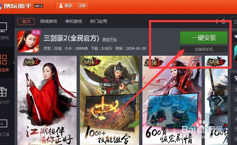 三剑豪2手游电脑版下载 电脑上怎么玩手游