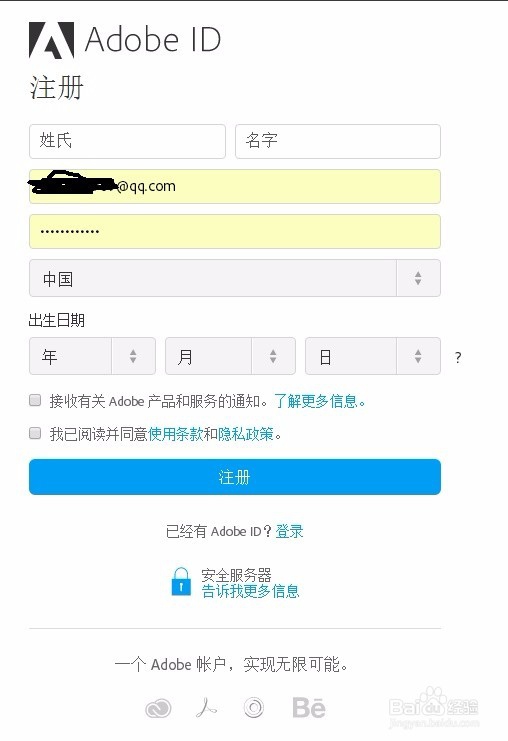 如何注册Adobe账号