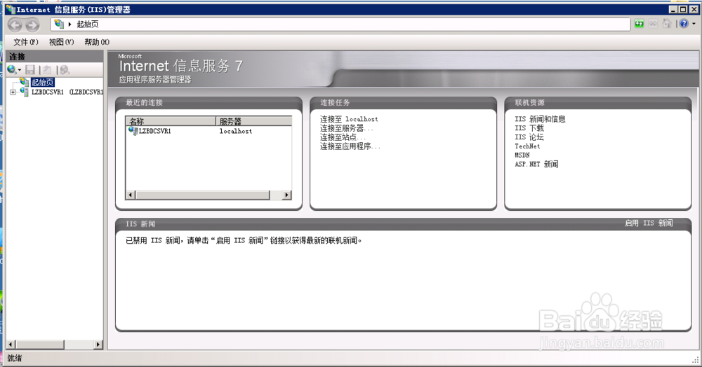 IIS日志导致C盘空间不断减少