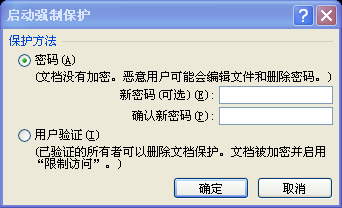 如何对word进行设置加密访问权限