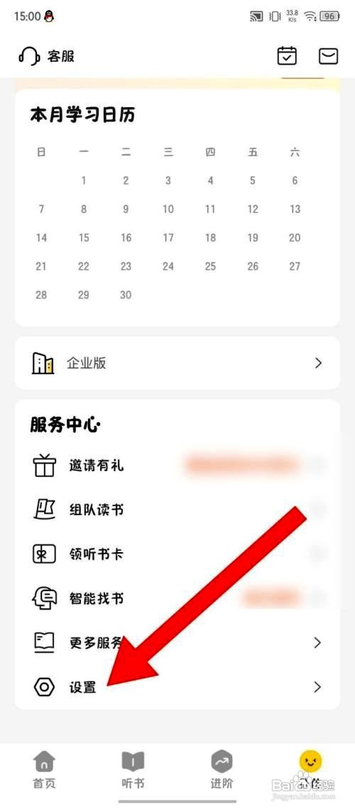 帆书app注销账号的操作步骤