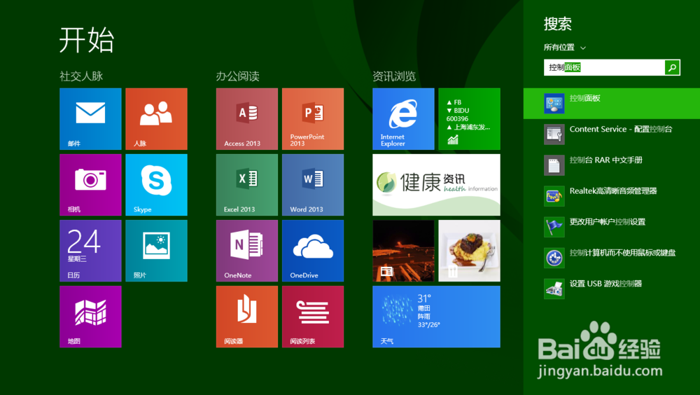 Windows8.1如何创建恢复驱动器