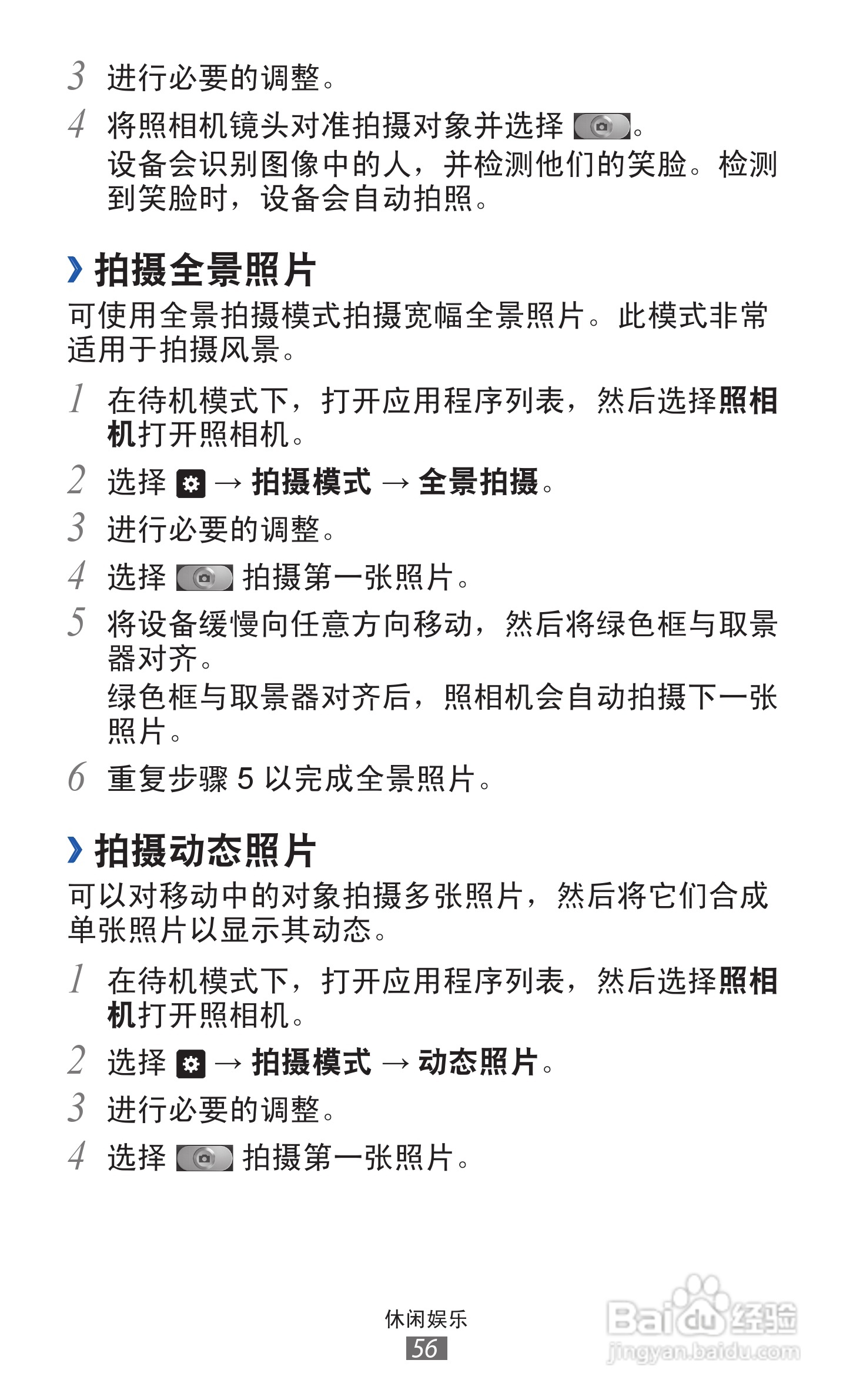 三星 GT-I8250手机说明书:[6]