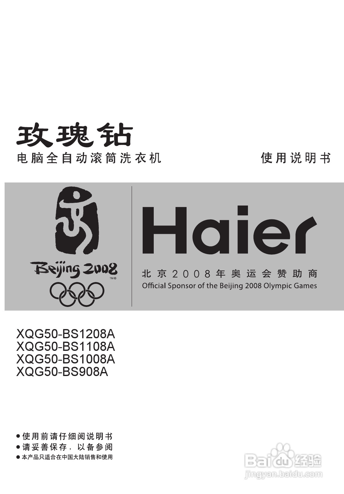 海尔XQG50-BS1008A洗衣机使用说明书:[1]