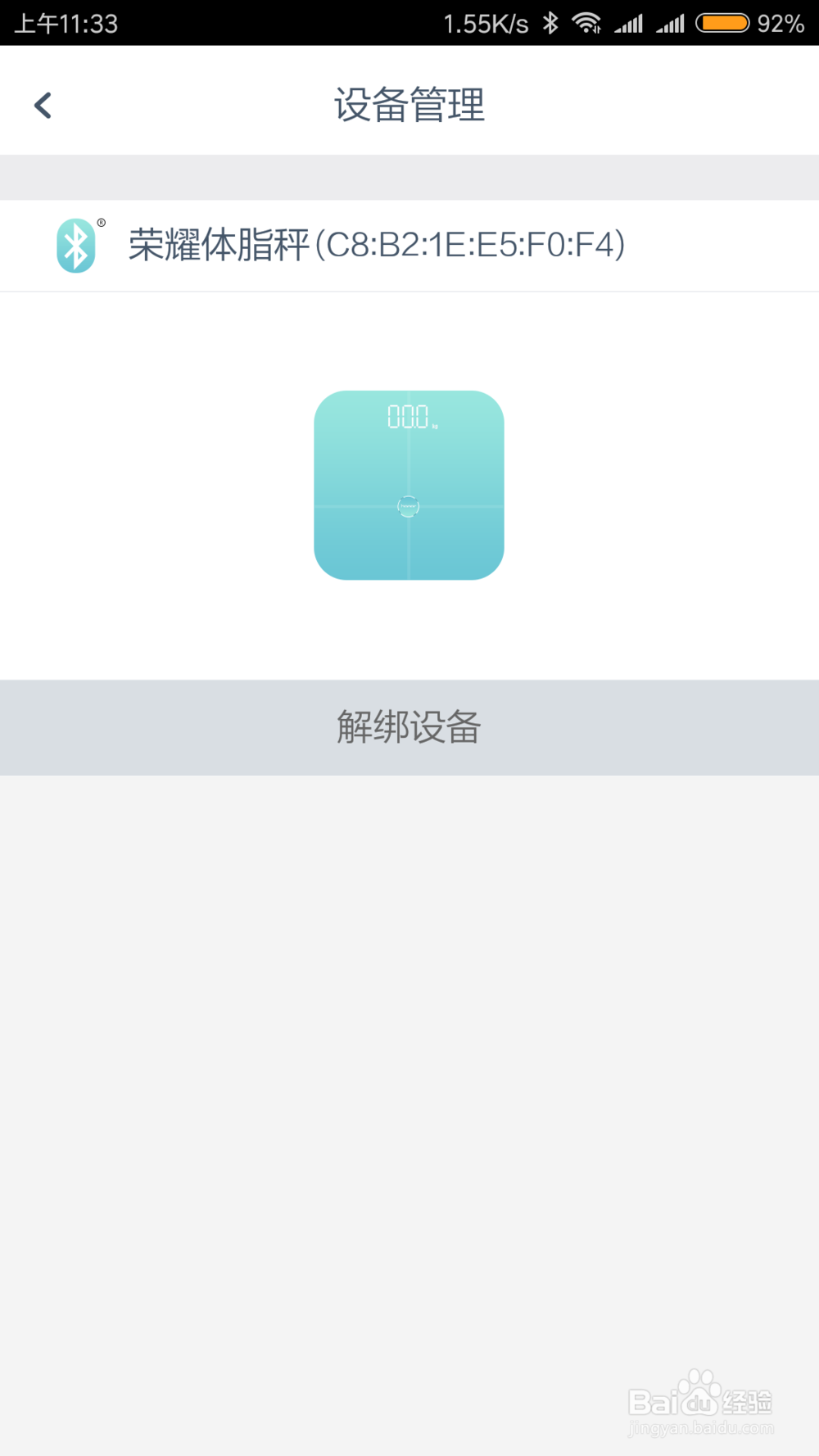 荣耀体脂称怎么解绑设备?