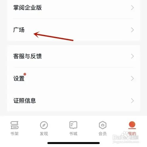 掌阅如何在广场圈子中打卡
