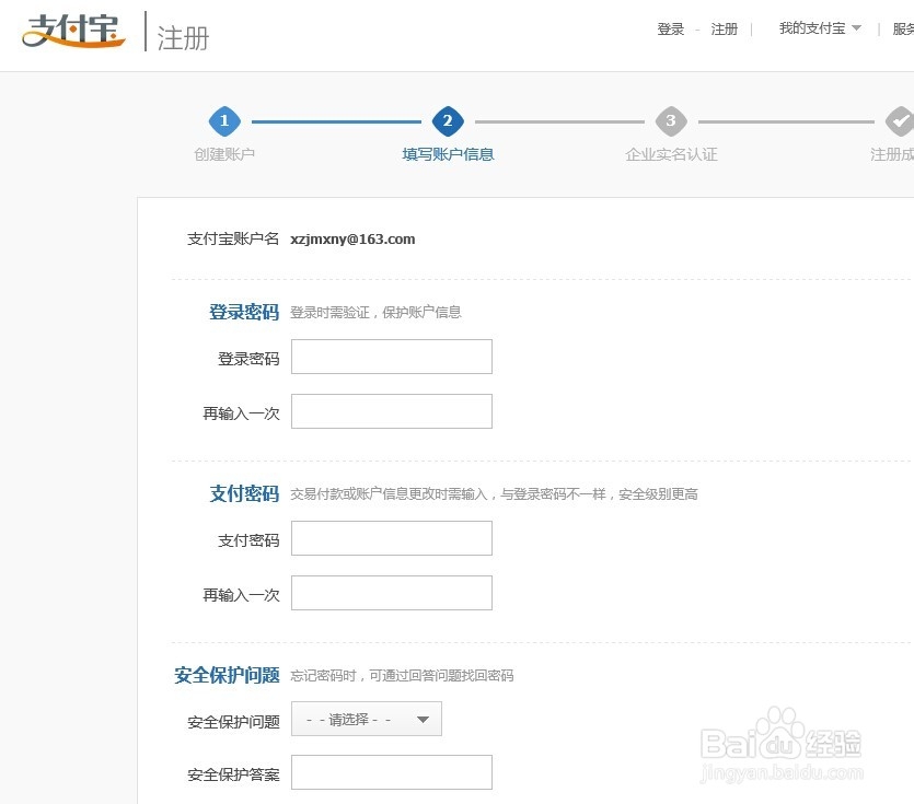 支付宝商户怎么注册 支付宝企业账户怎么注册