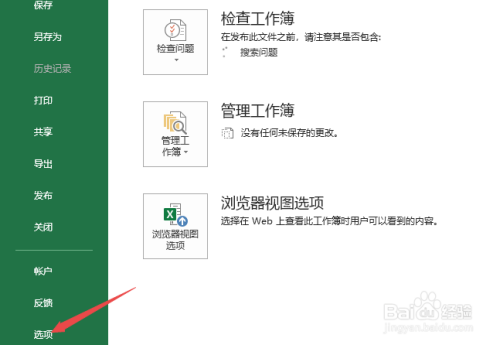 Excel2016提示内存或磁盘空间不足的解决方法