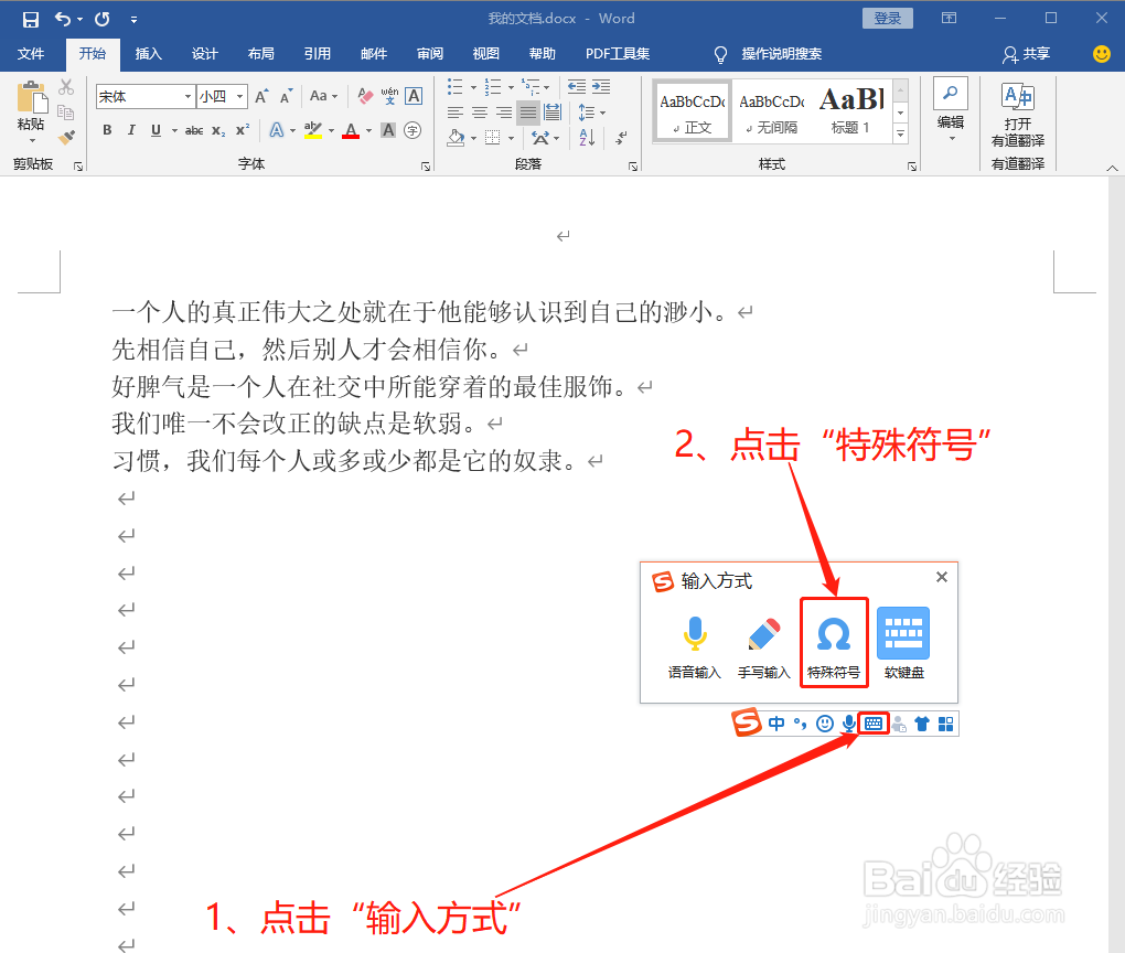 Word中如何打出带圆圈的上符号㊤