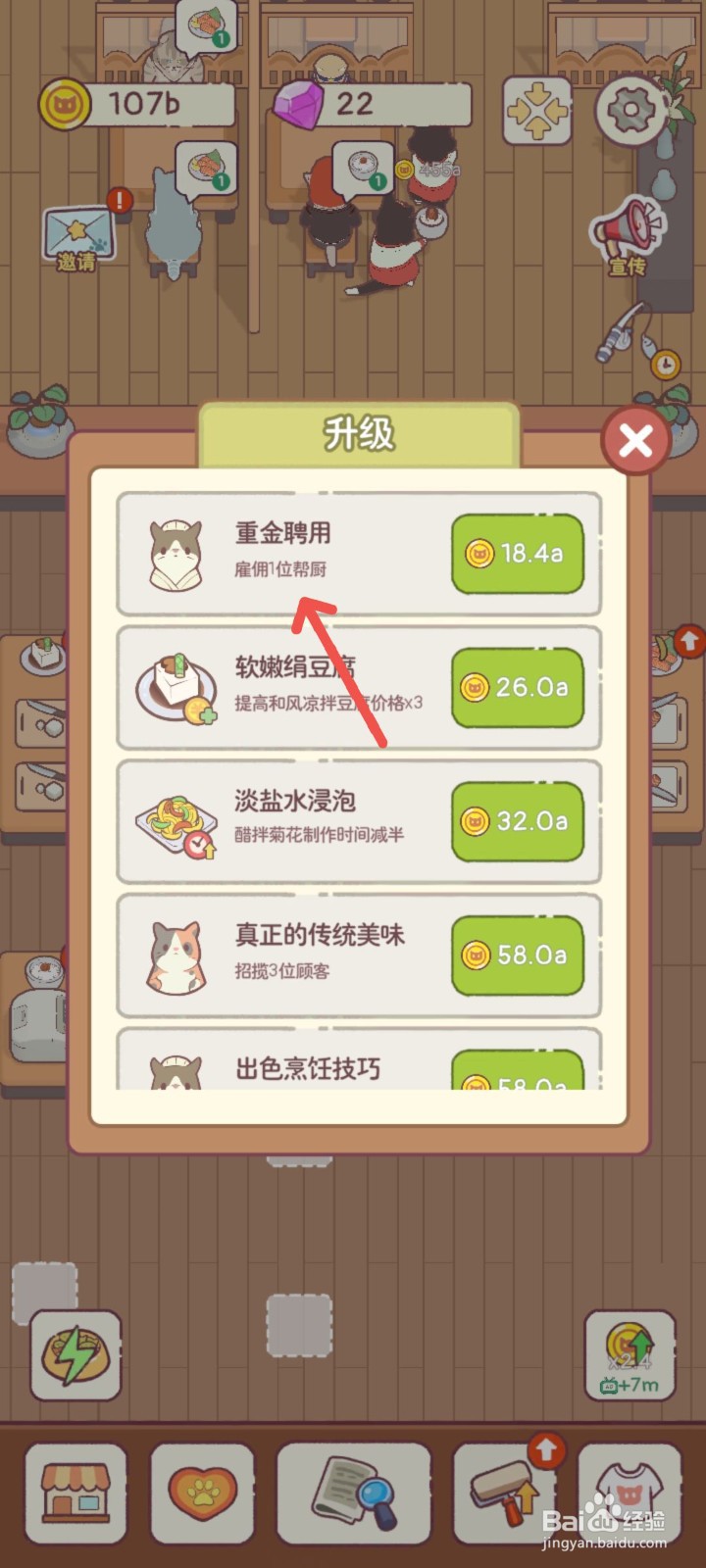 猫咪零食吧怎么给料理店重金聘请一名帮厨