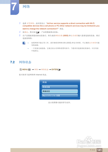【说明书】三星ME75B液晶显示器（五）