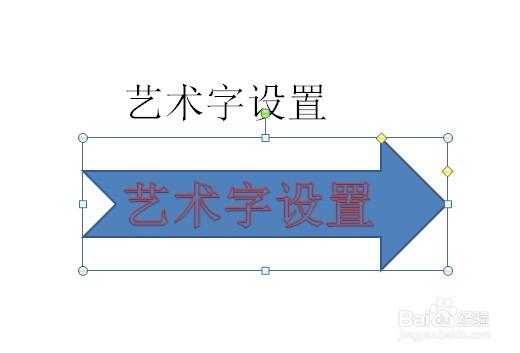 ppt中如何制作艺术字