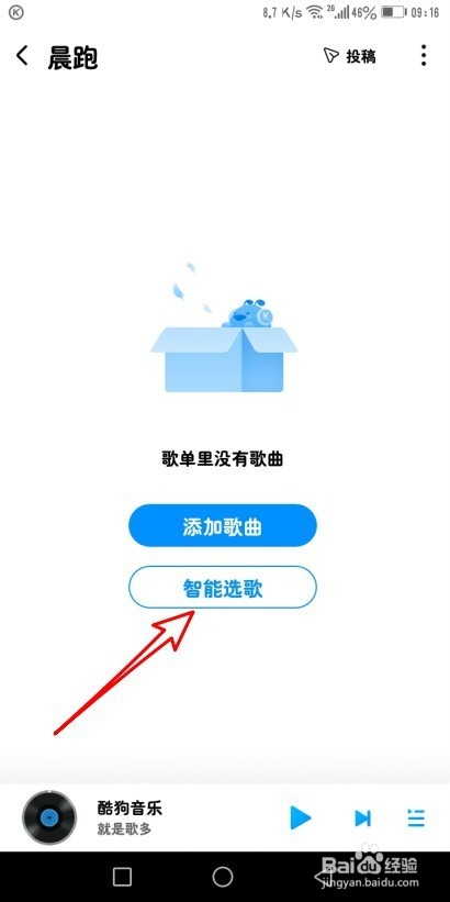 酷狗音乐如何创建新歌单