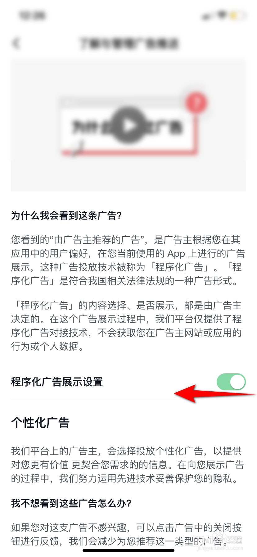 番茄小说怎么关闭程序化广告展示设置