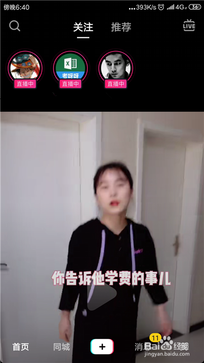 抖音怎么看直播，抖音直播入口在哪