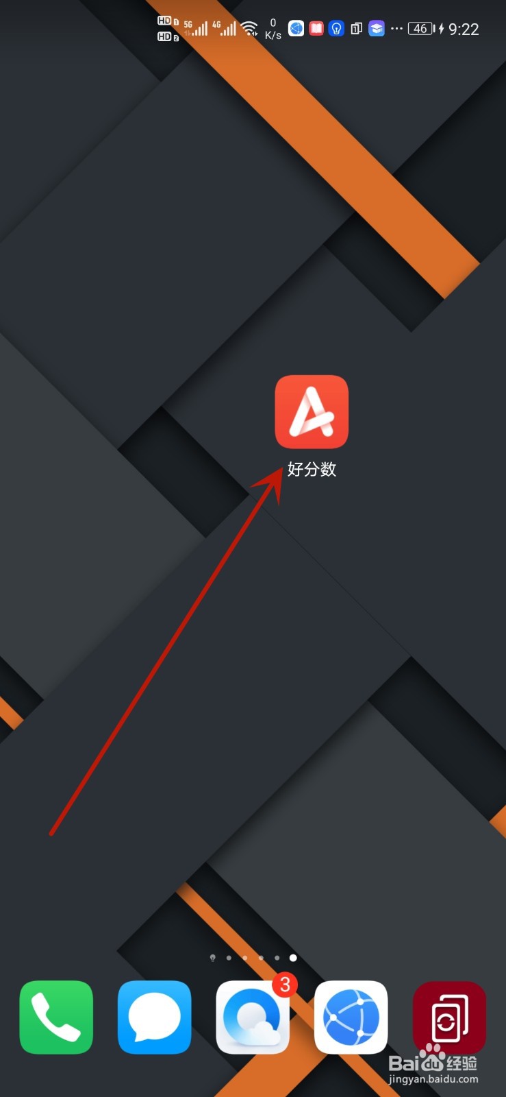 怎么清除好分数缓存文件
