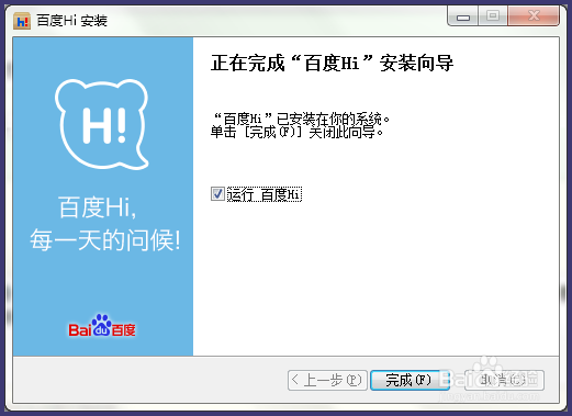 百度Hi怎么下载安装