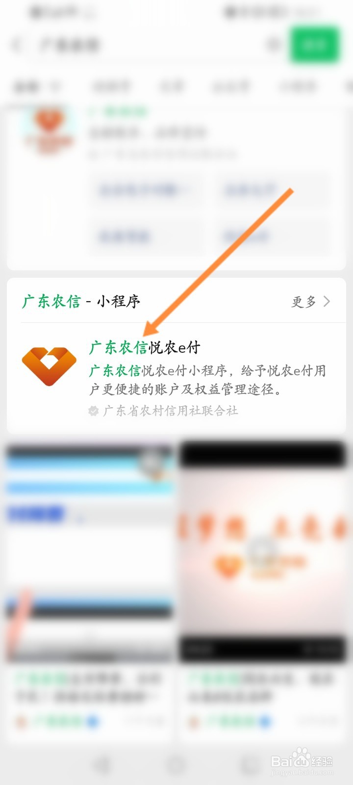 广东农信手机银行怎么登录账户