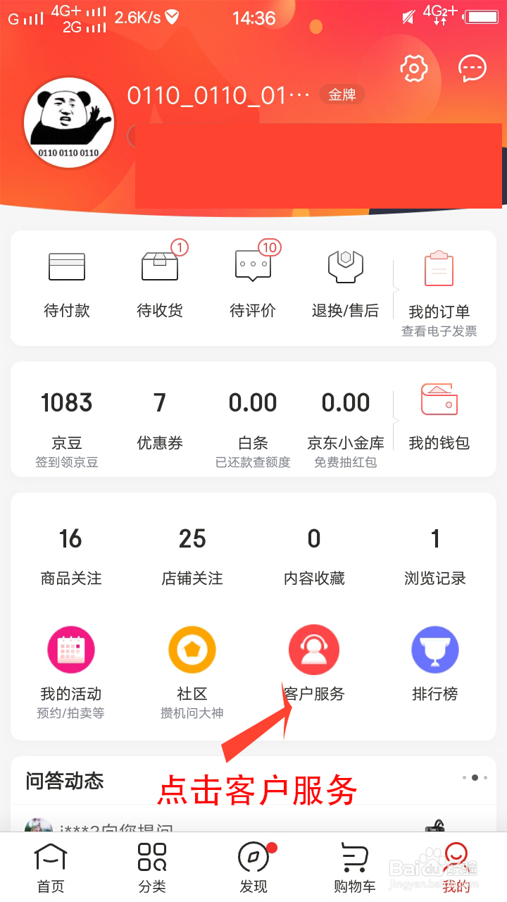 京东如何申请价格保护
