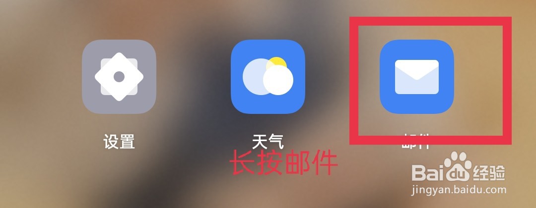 oppo手机怎么强行停止邮件app